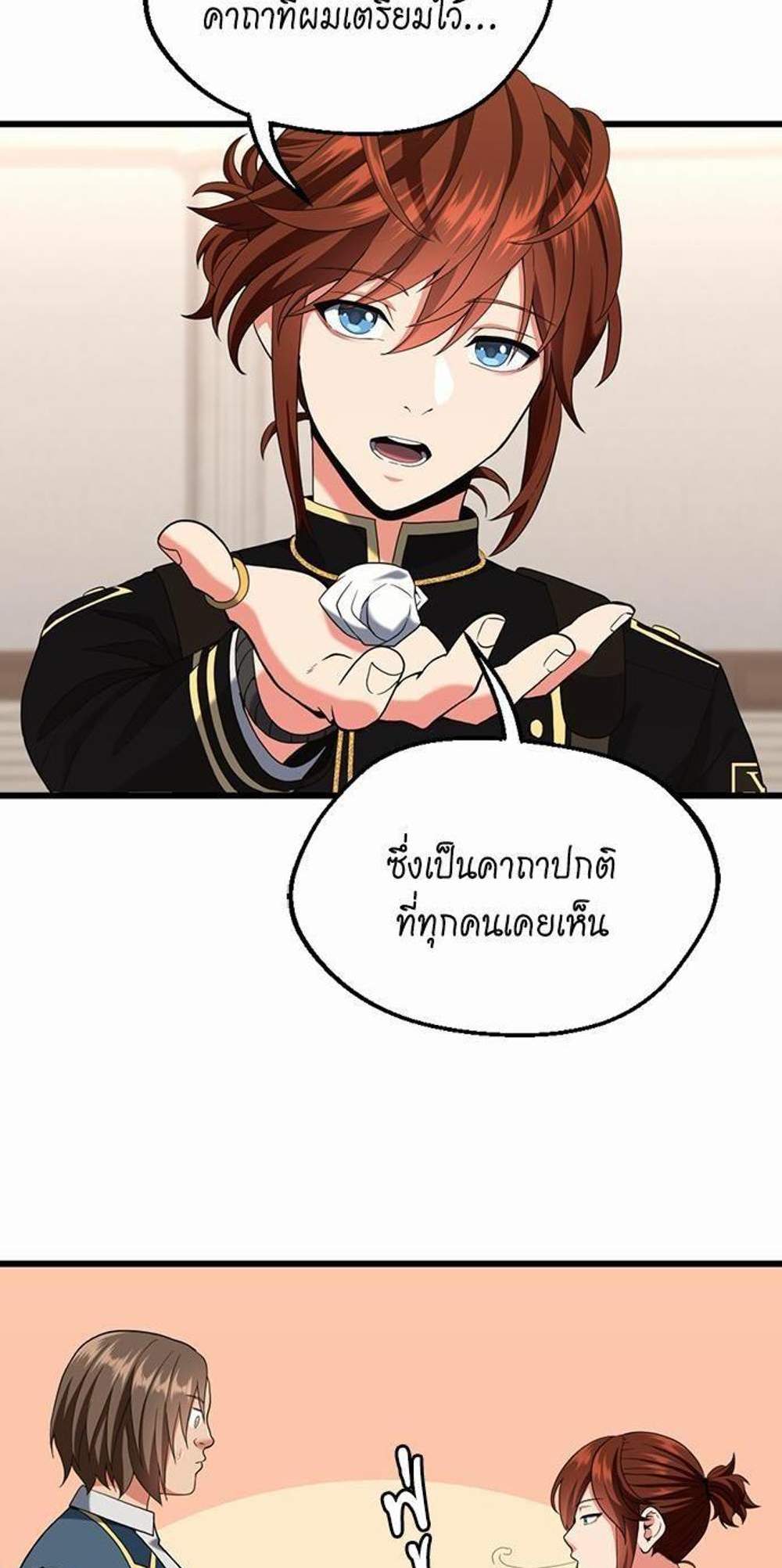 The Beginning After the End แปลไทย