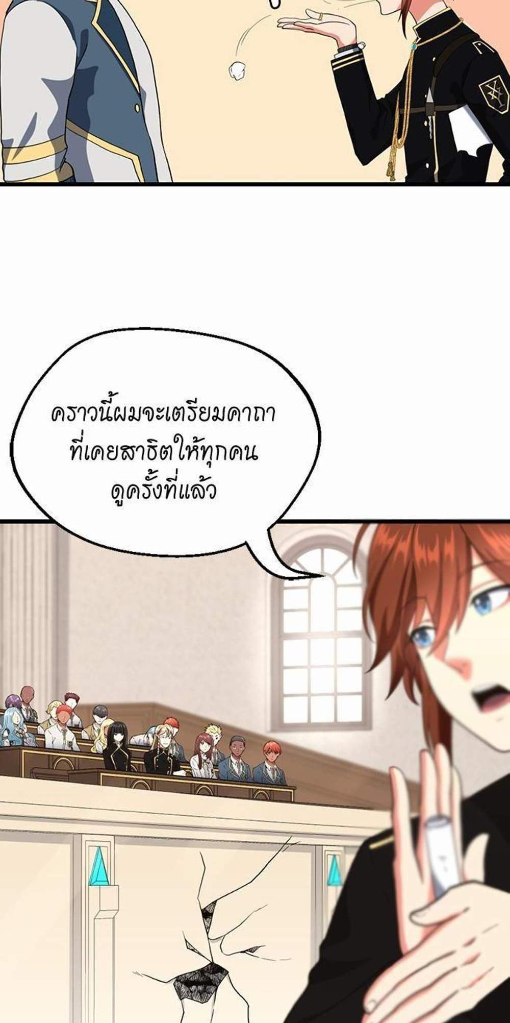 The Beginning After the End แปลไทย