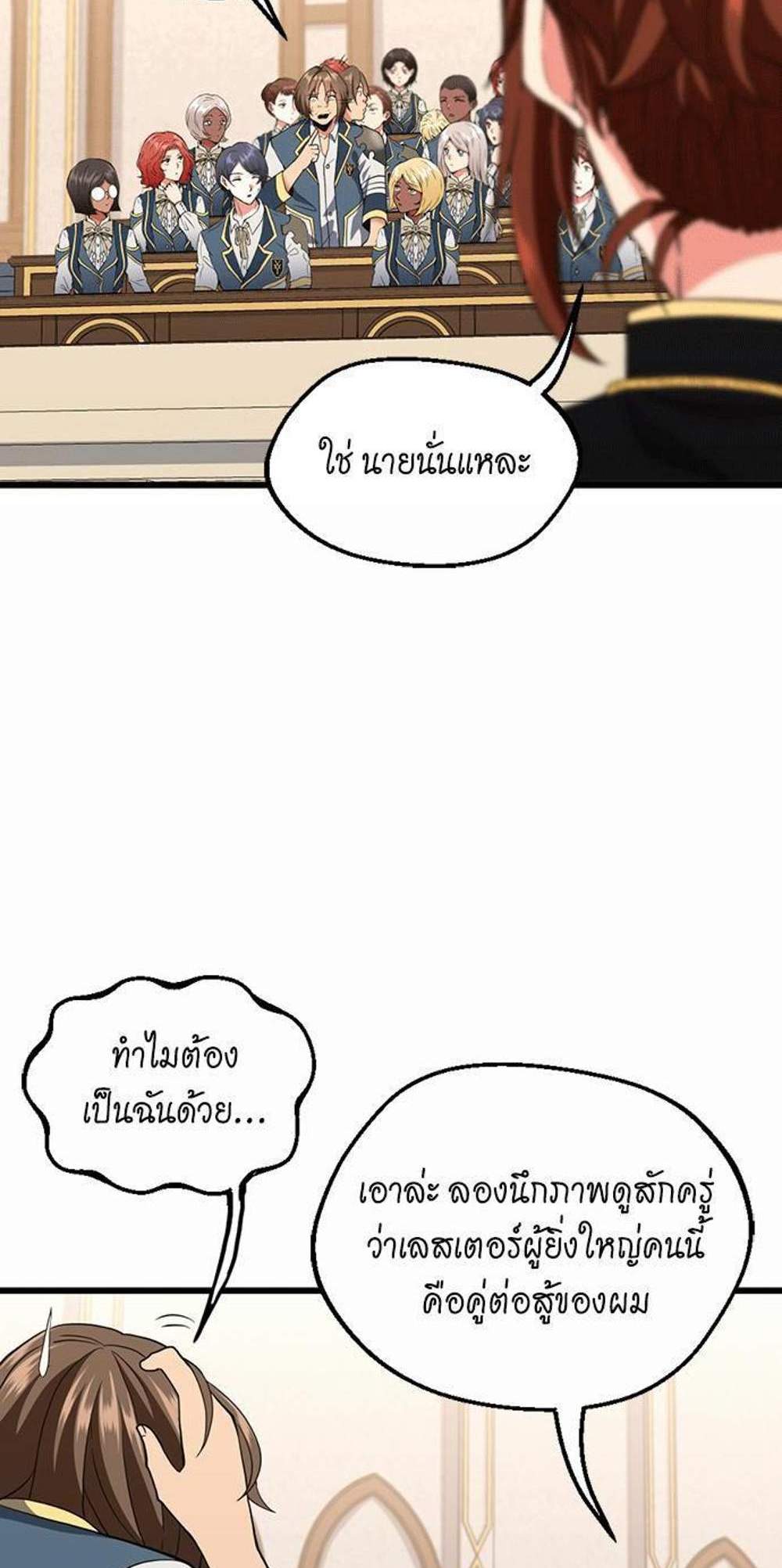 The Beginning After the End แปลไทย