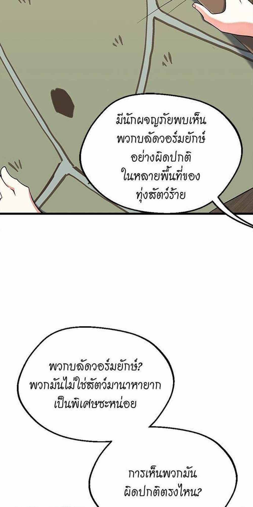 The Beginning After the End แปลไทย