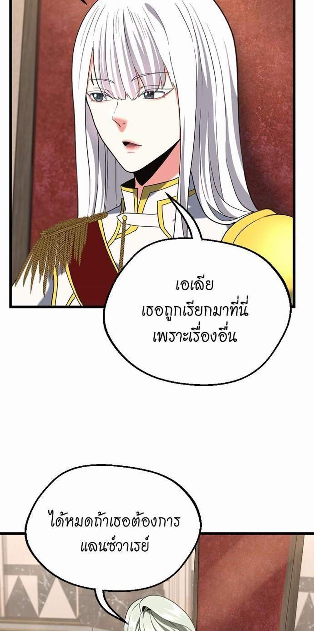 The Beginning After the End แปลไทย