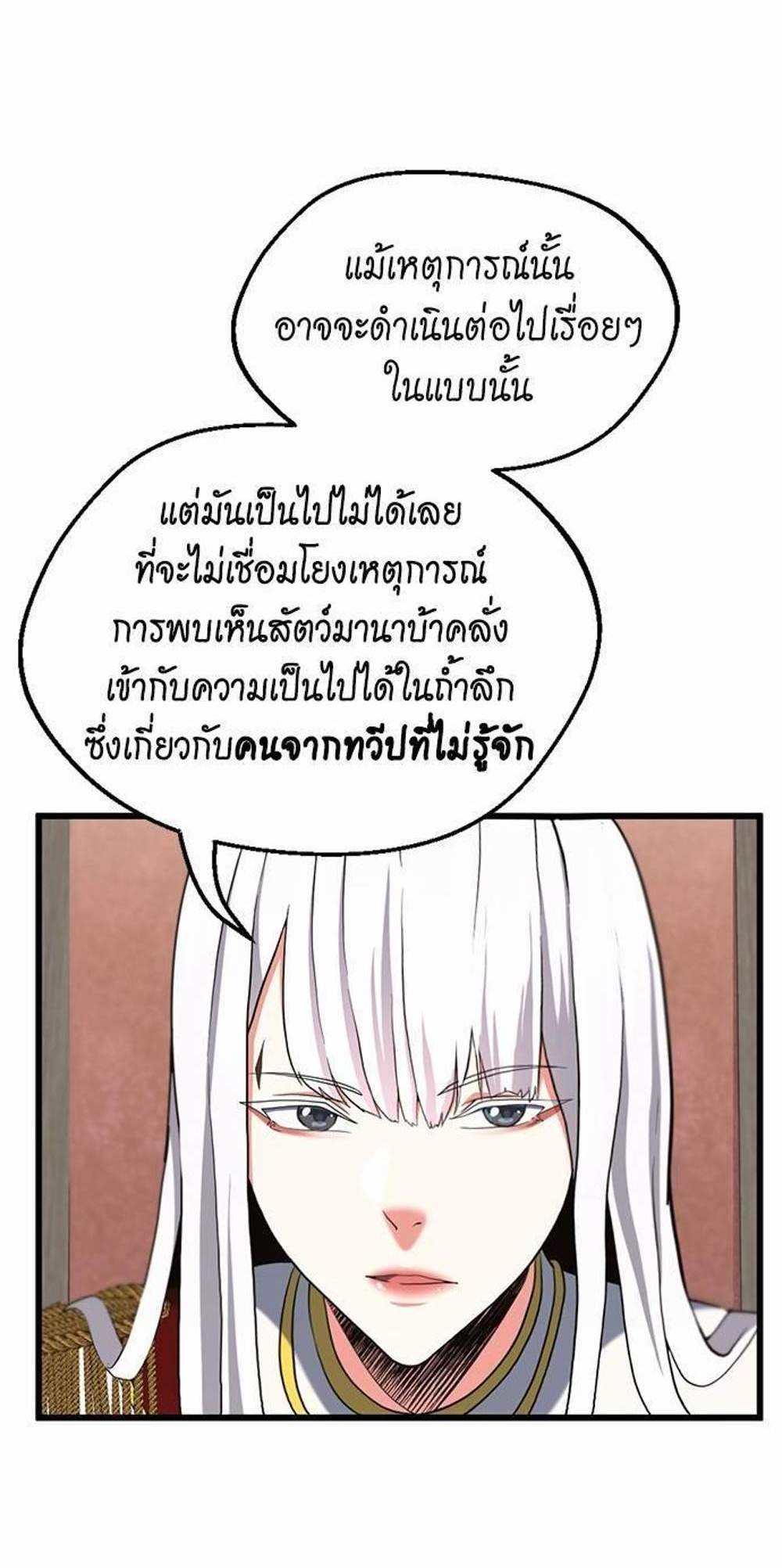 The Beginning After the End แปลไทย