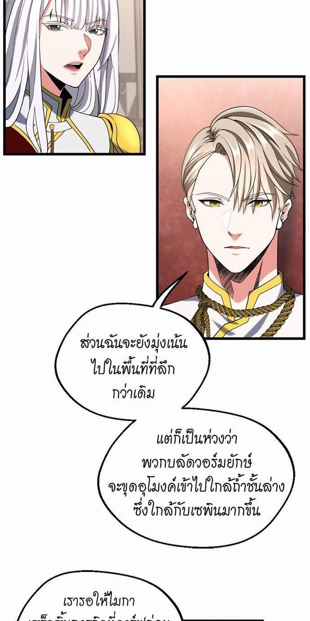 The Beginning After the End แปลไทย