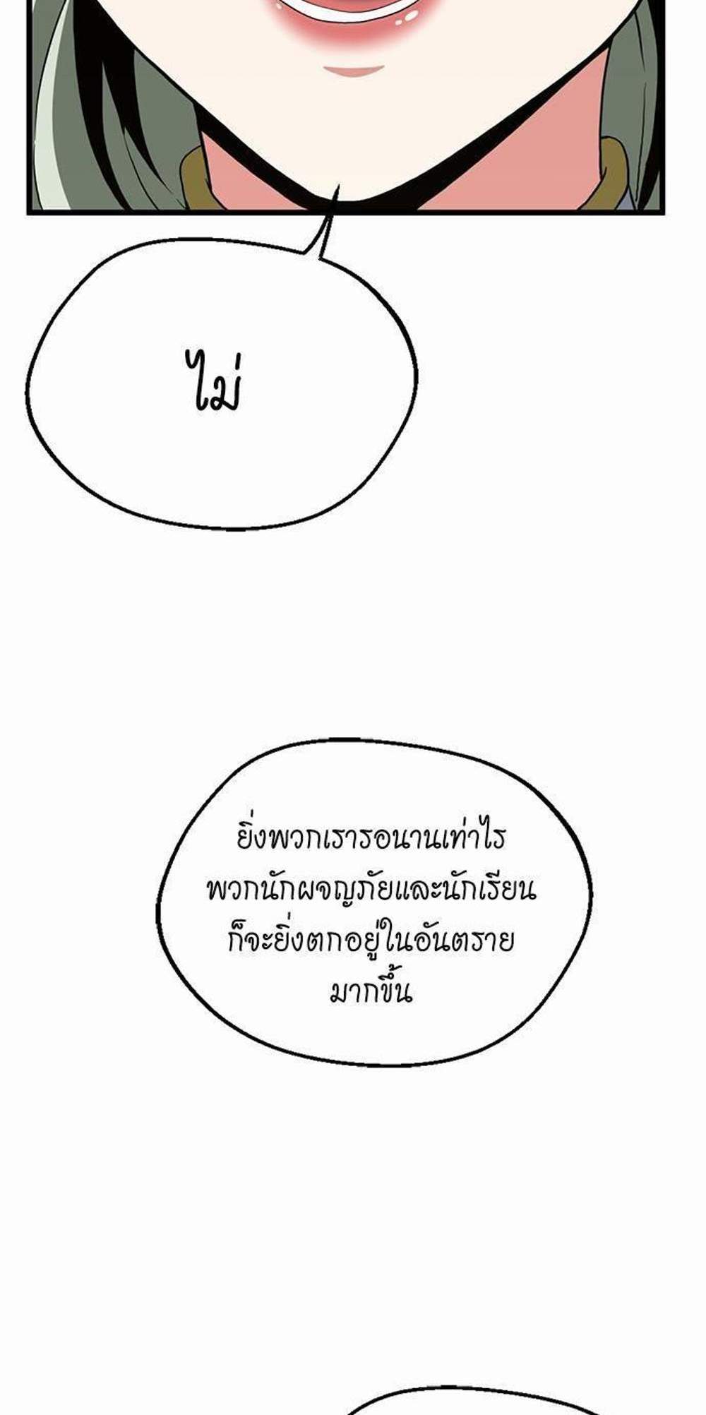 The Beginning After the End แปลไทย