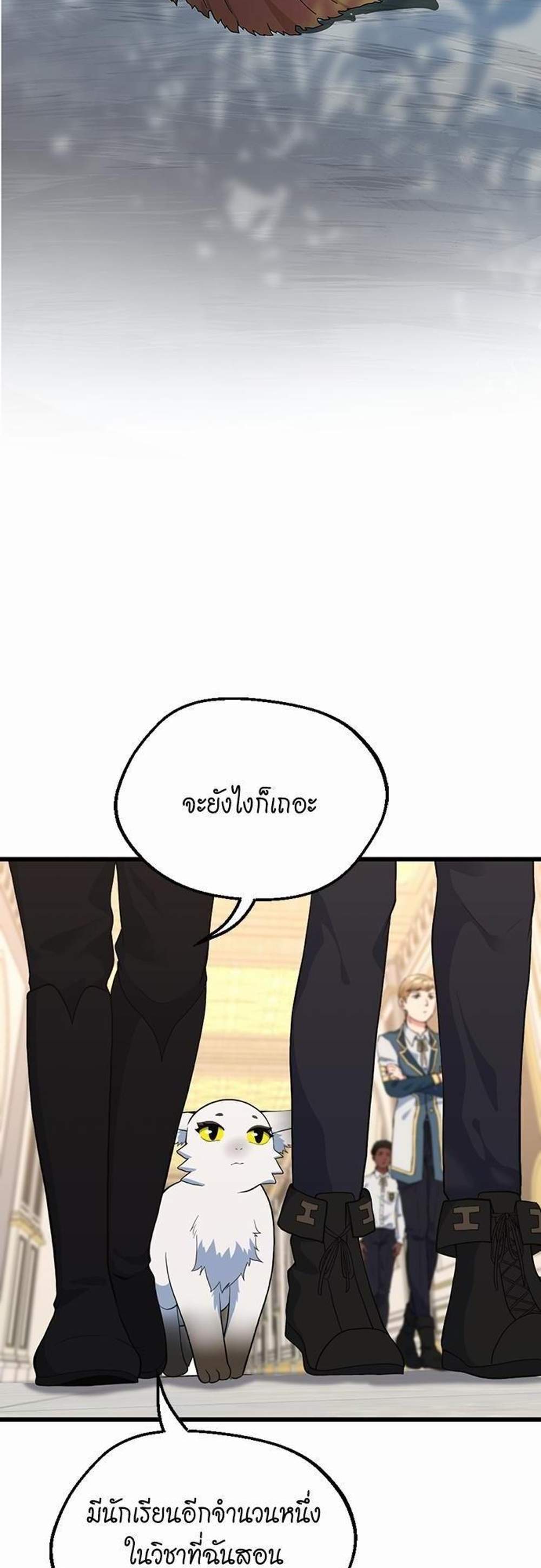 The Beginning After the End แปลไทย