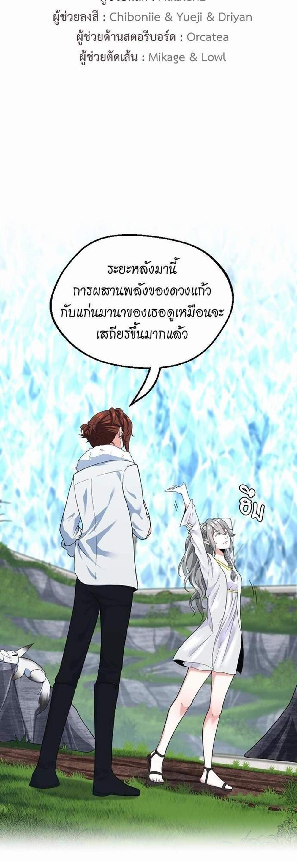 The Beginning After the End แปลไทย