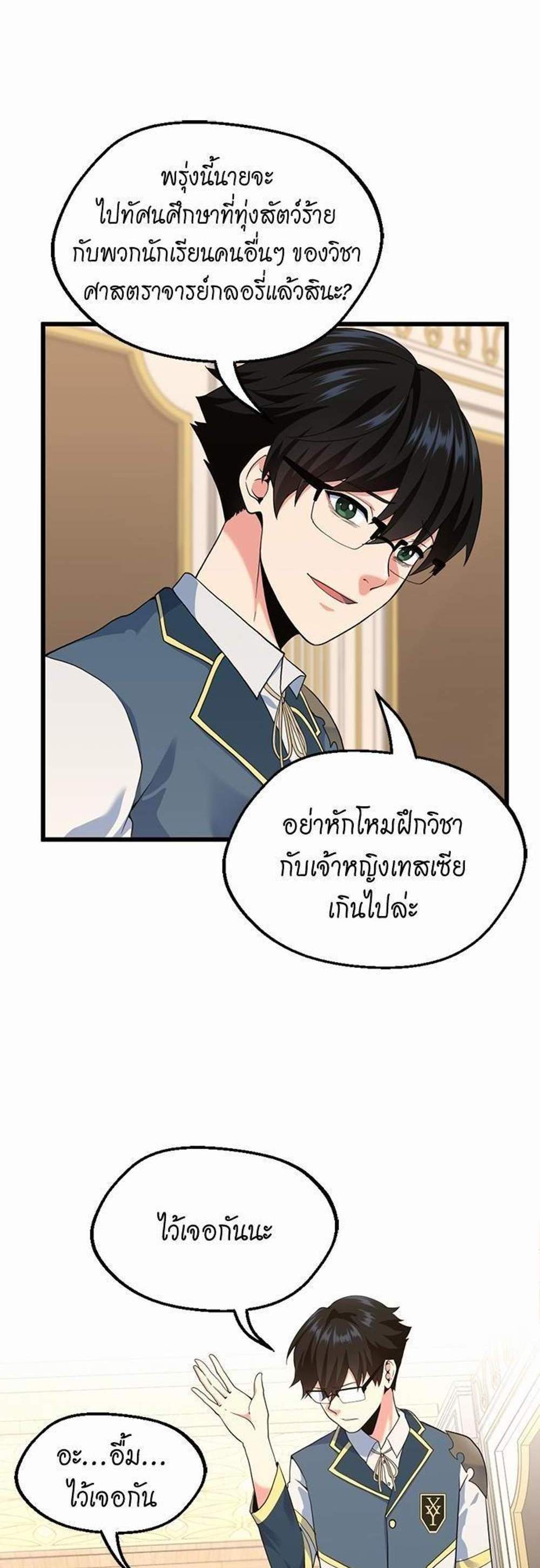 The Beginning After the End แปลไทย