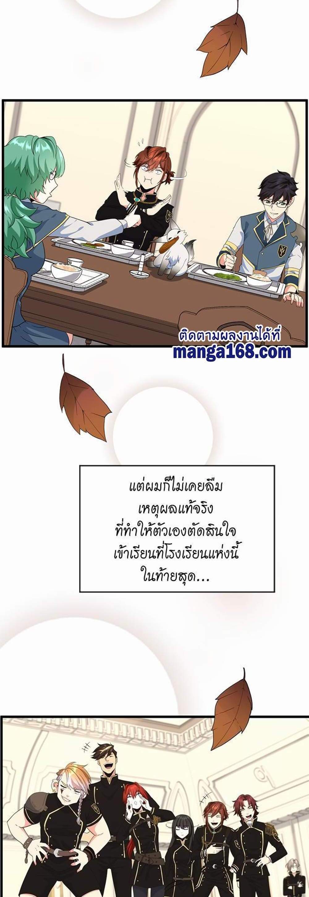 The Beginning After the End แปลไทย