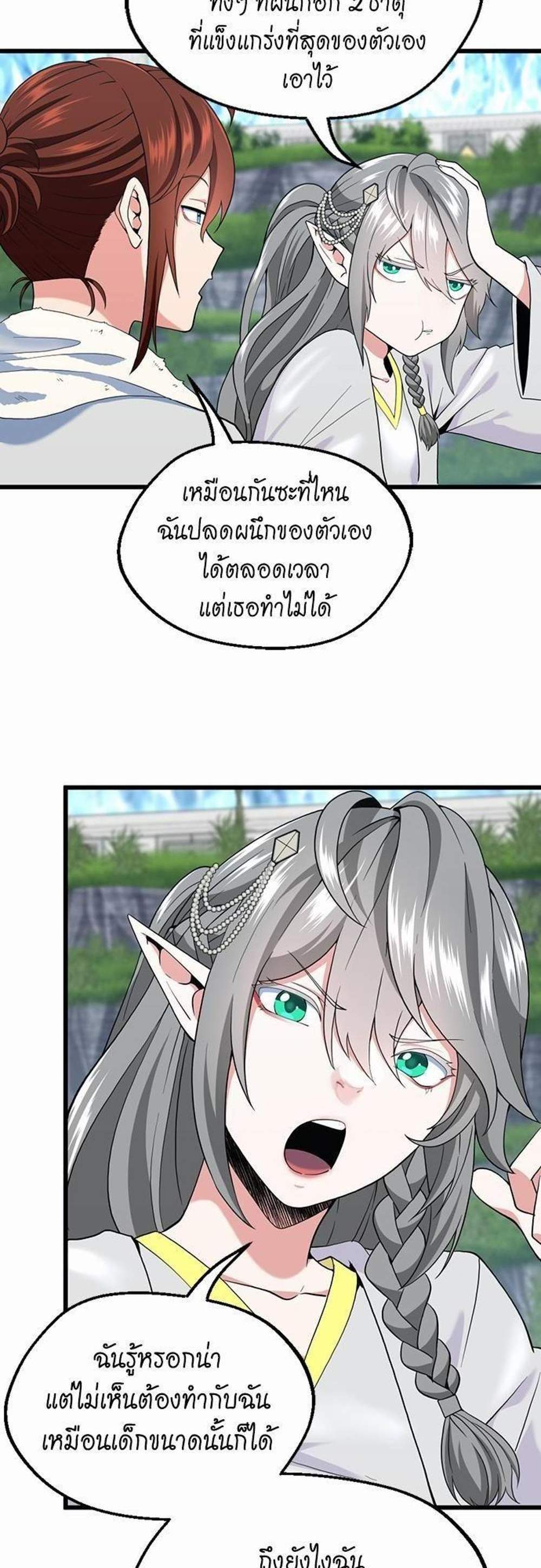 The Beginning After the End แปลไทย