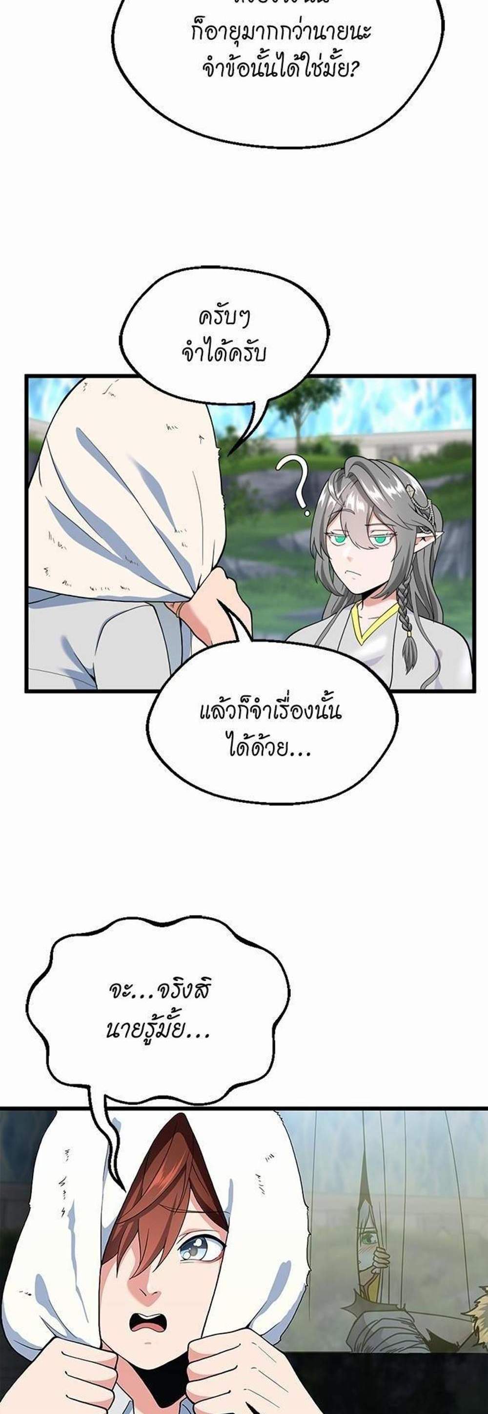 The Beginning After the End แปลไทย