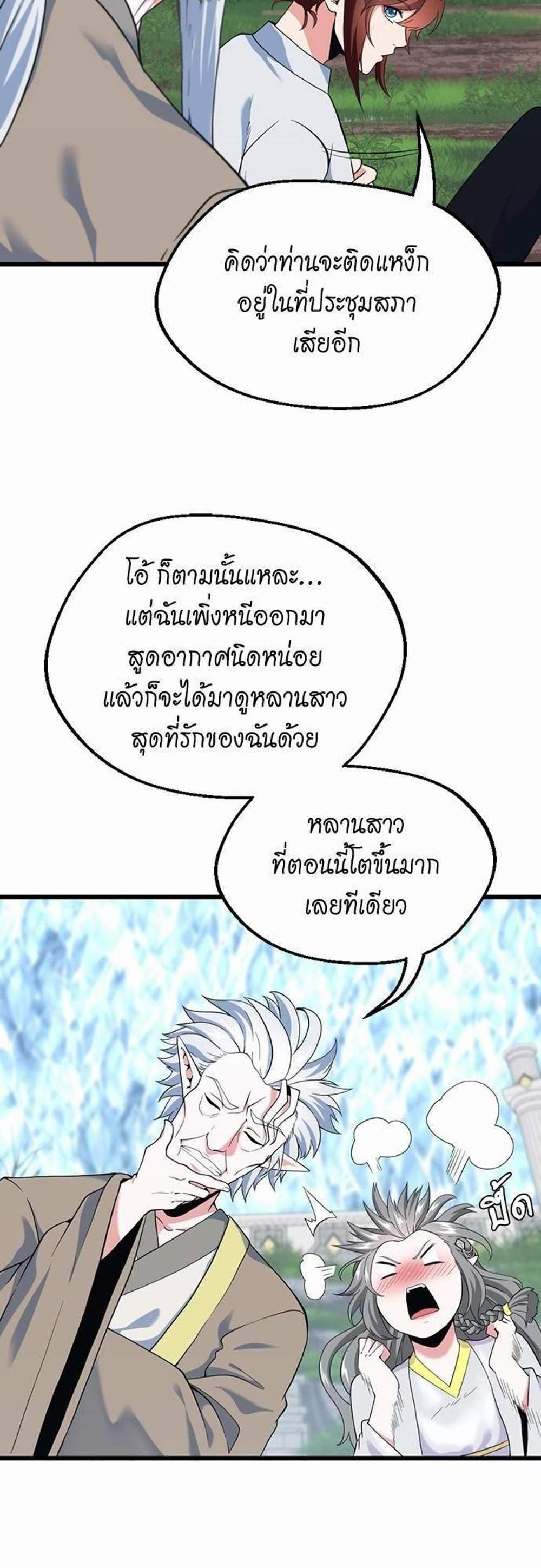 The Beginning After the End แปลไทย