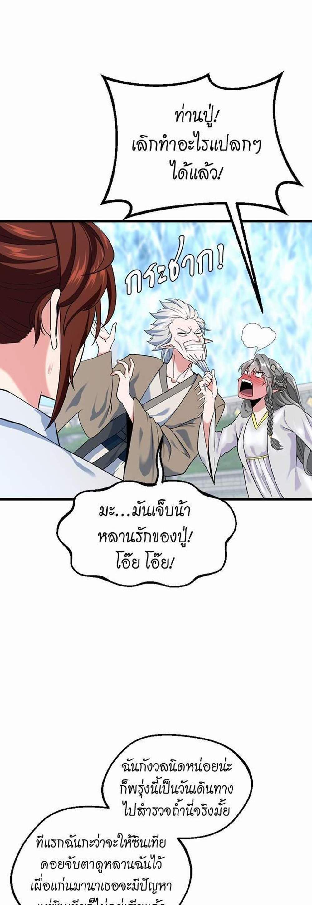 The Beginning After the End แปลไทย