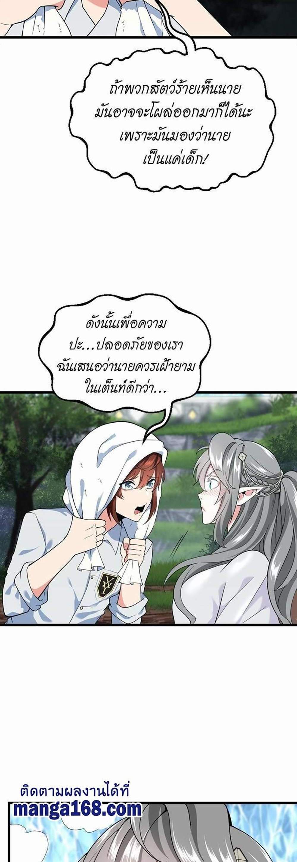 The Beginning After the End แปลไทย