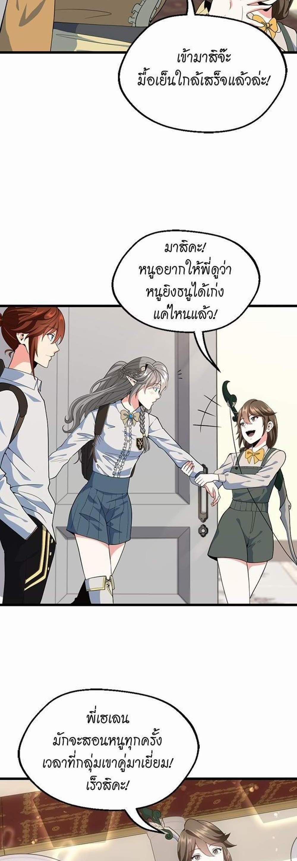 The Beginning After the End แปลไทย