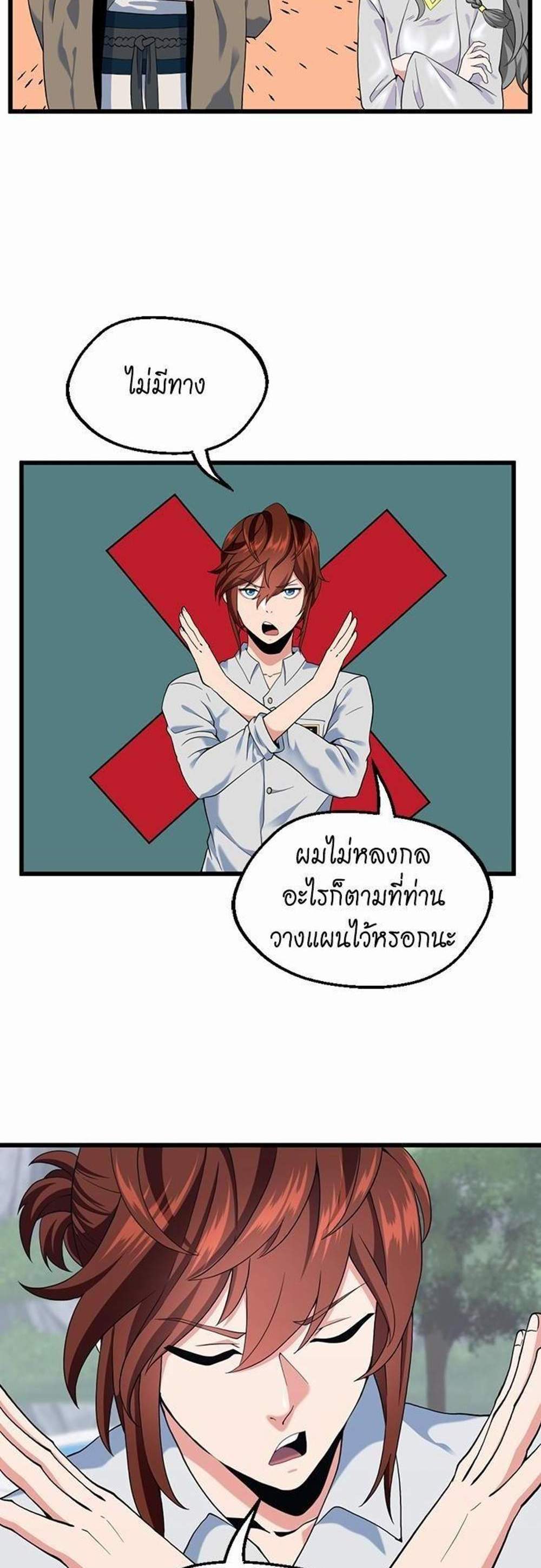 The Beginning After the End แปลไทย