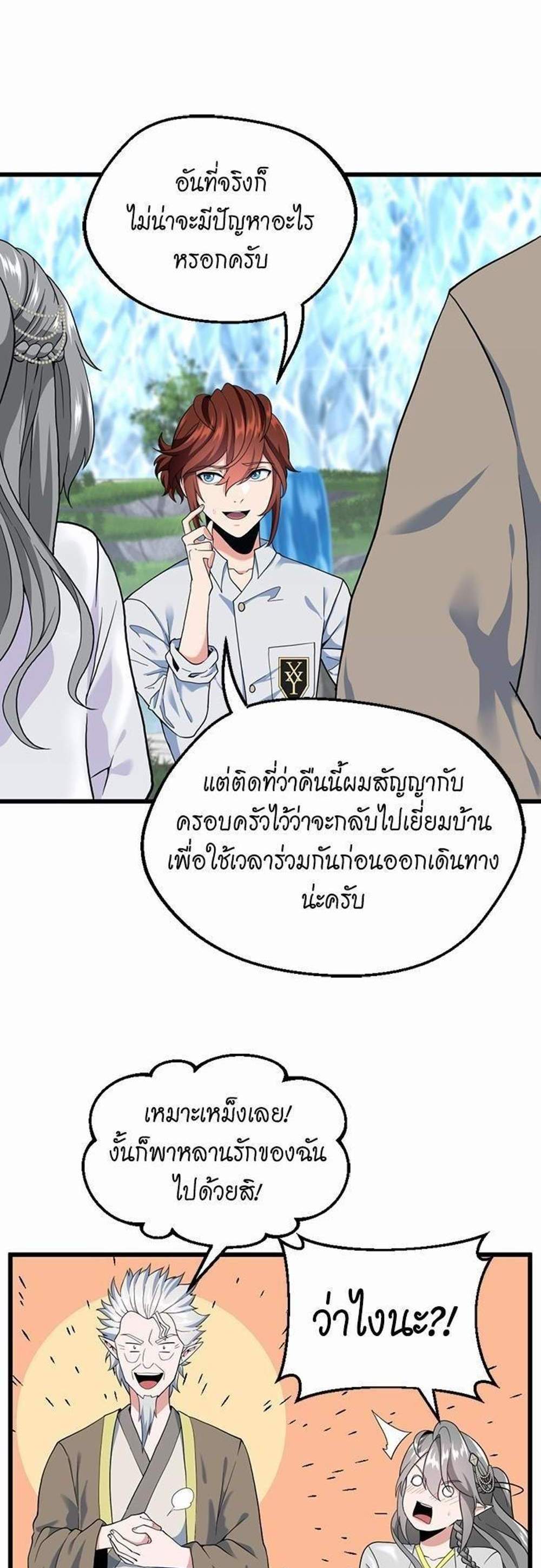 The Beginning After the End แปลไทย