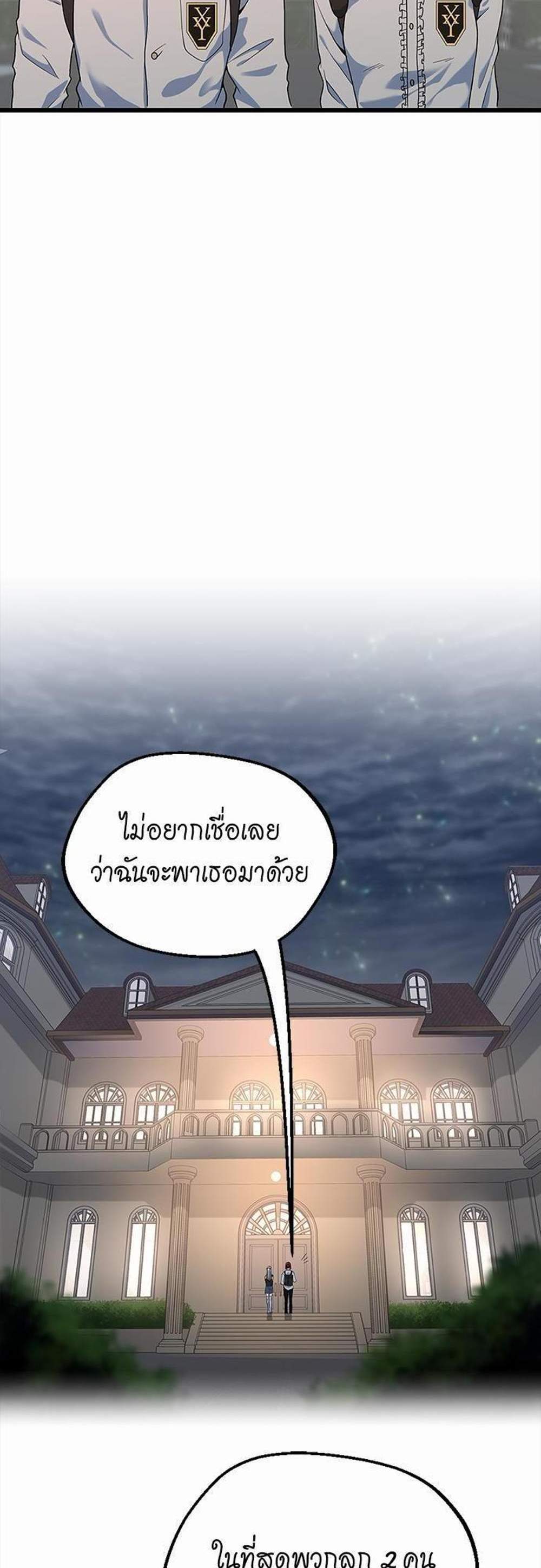 The Beginning After the End แปลไทย