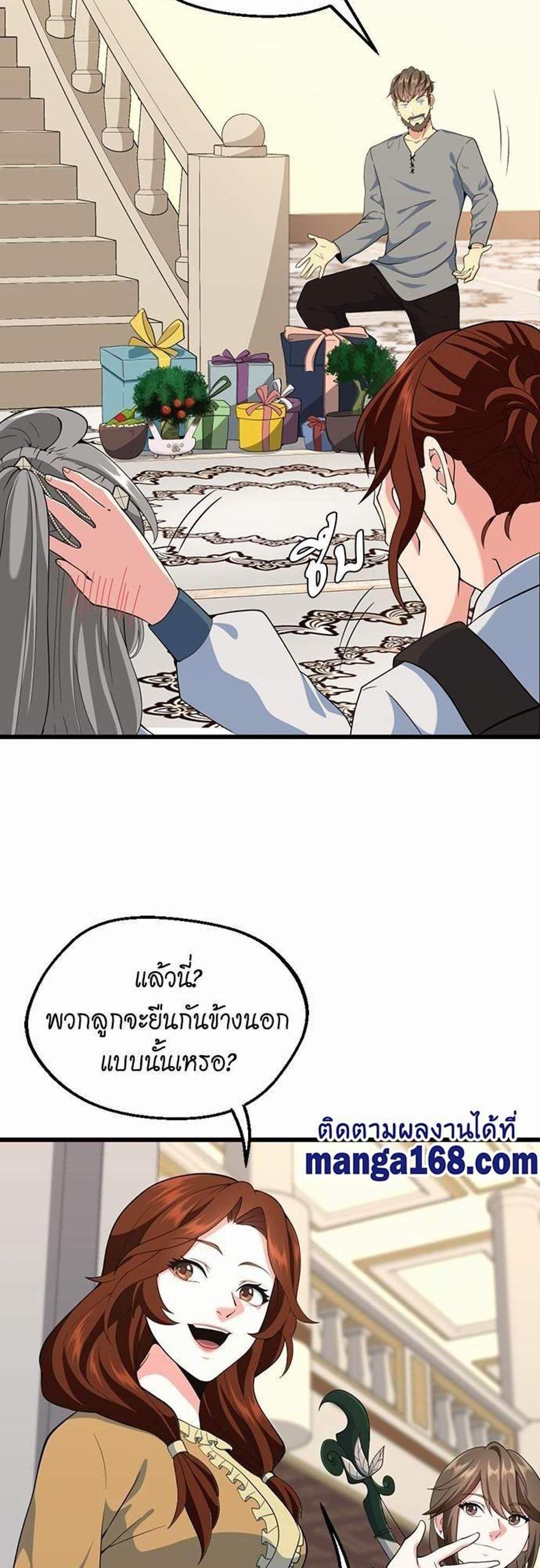 The Beginning After the End แปลไทย