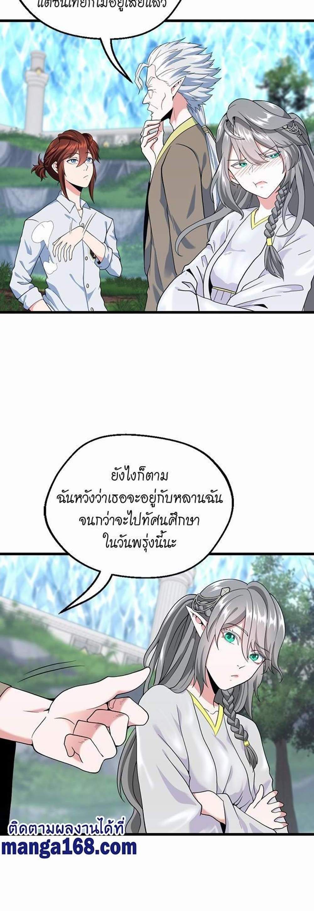 The Beginning After the End แปลไทย