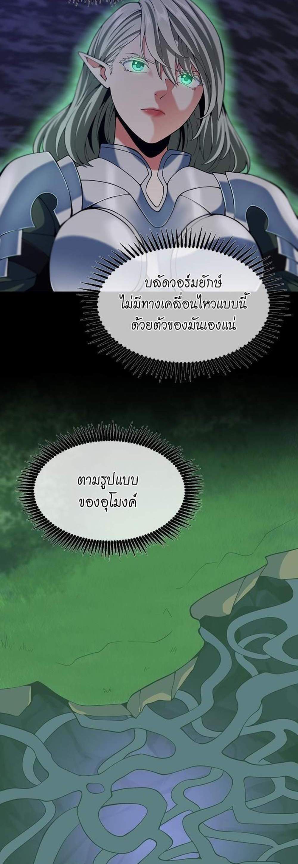 The Beginning After the End แปลไทย