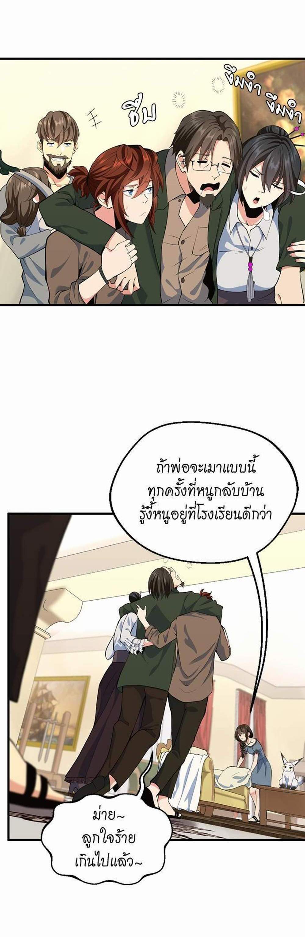 The Beginning After the End แปลไทย