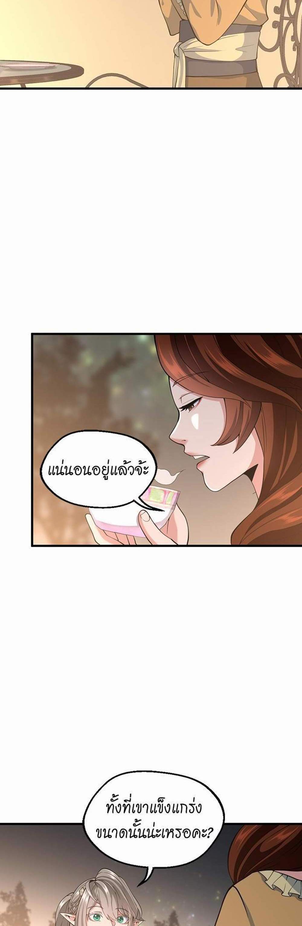 The Beginning After the End แปลไทย