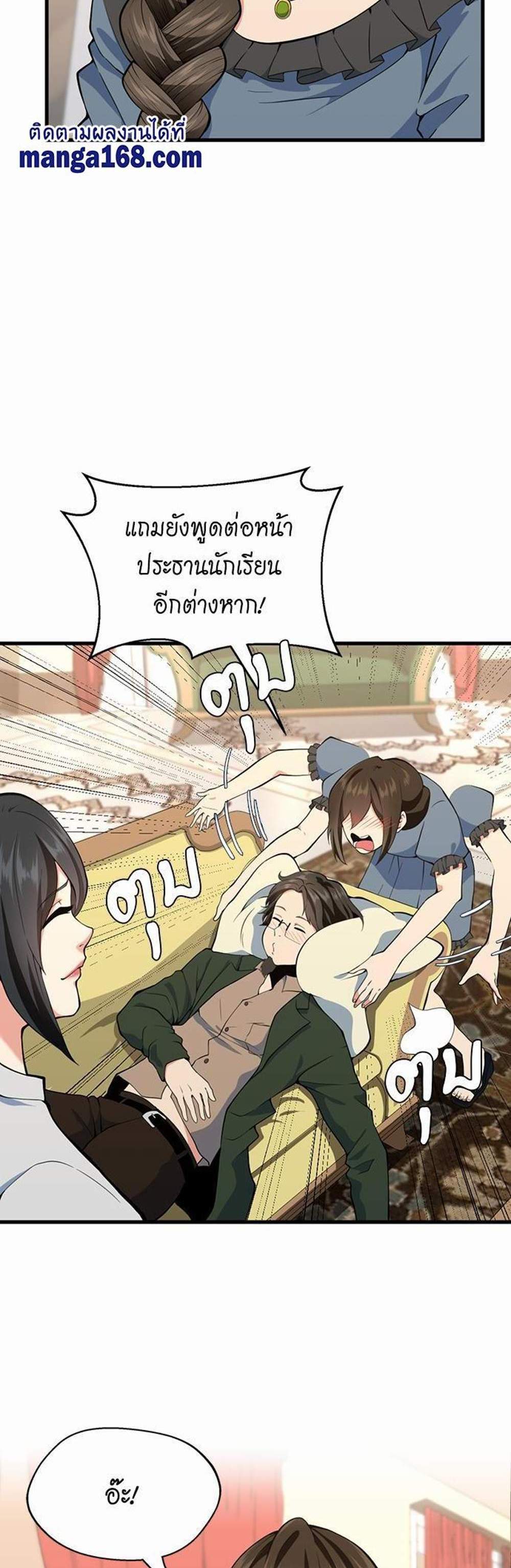 The Beginning After the End แปลไทย