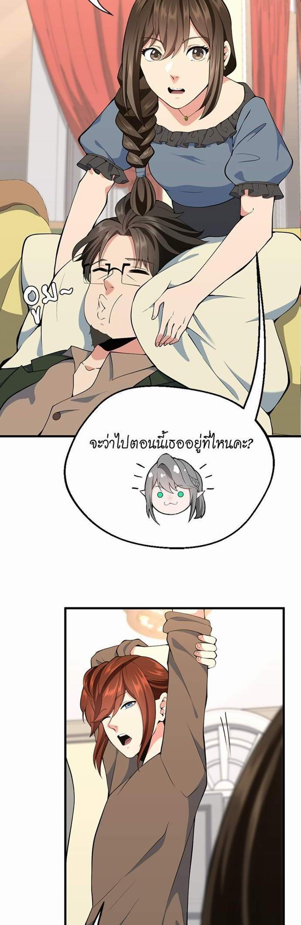 The Beginning After the End แปลไทย