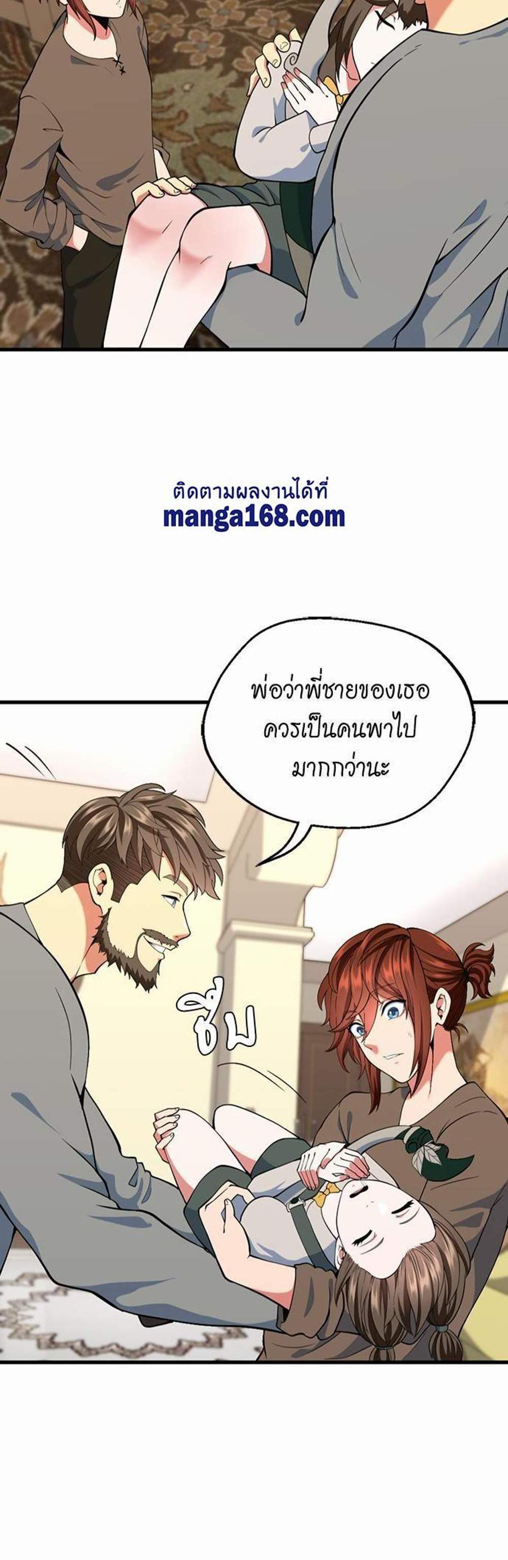 The Beginning After the End แปลไทย