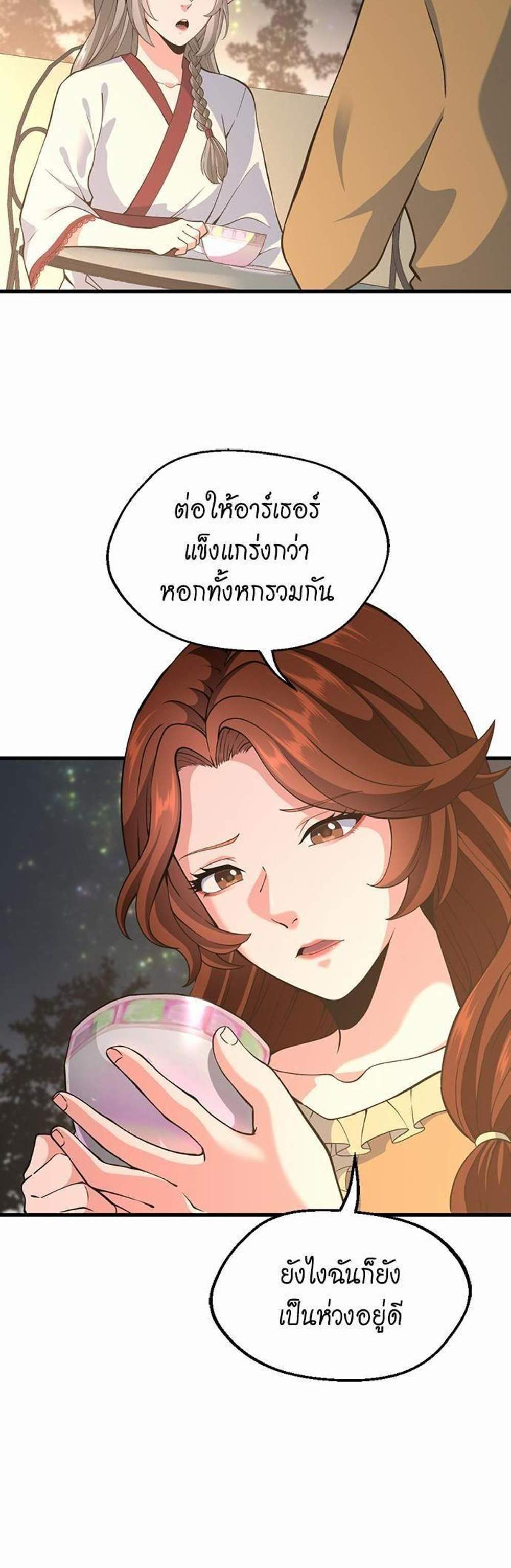 The Beginning After the End แปลไทย