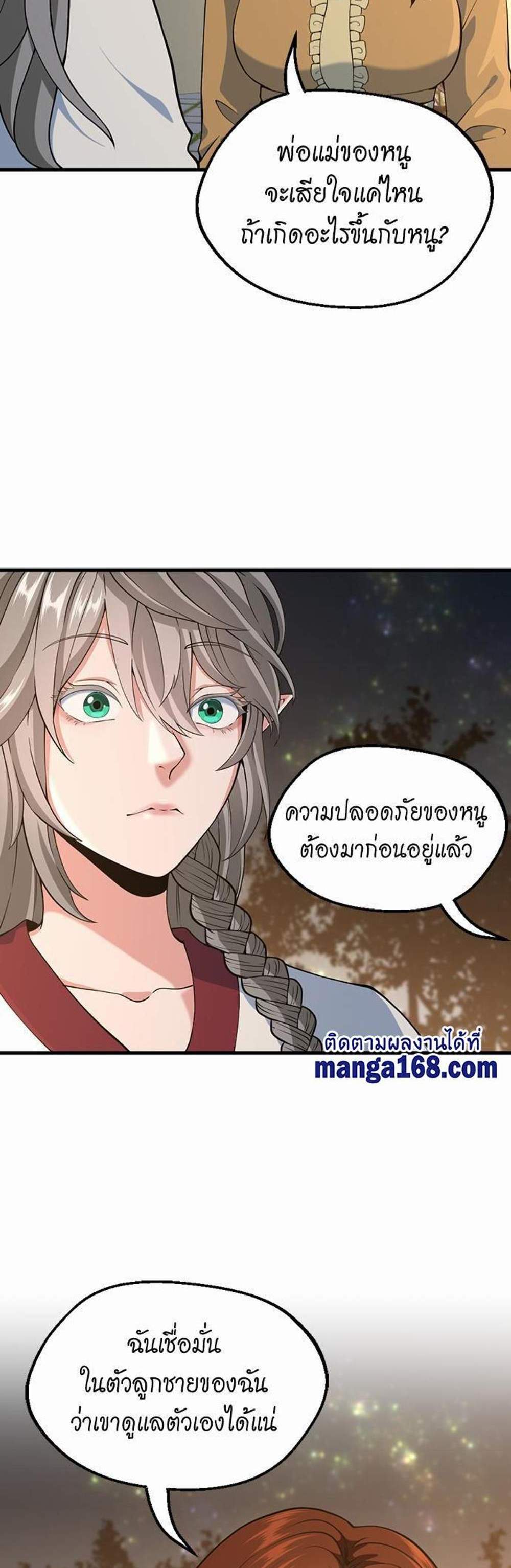 The Beginning After the End แปลไทย