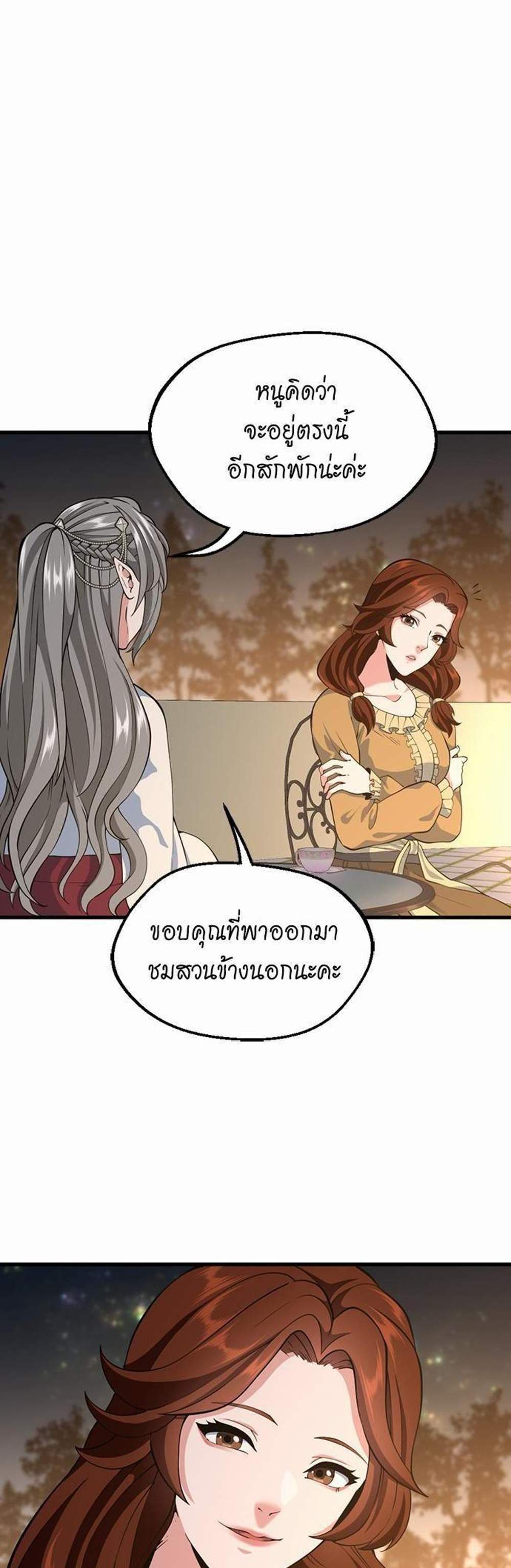 The Beginning After the End แปลไทย