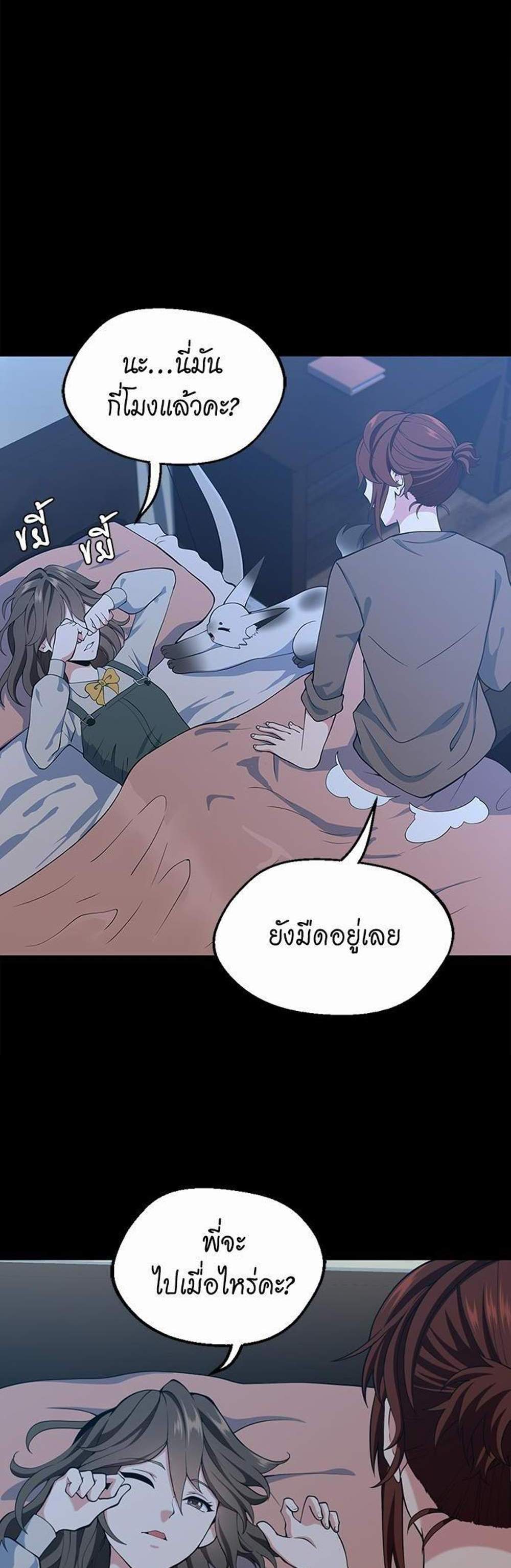 The Beginning After the End แปลไทย