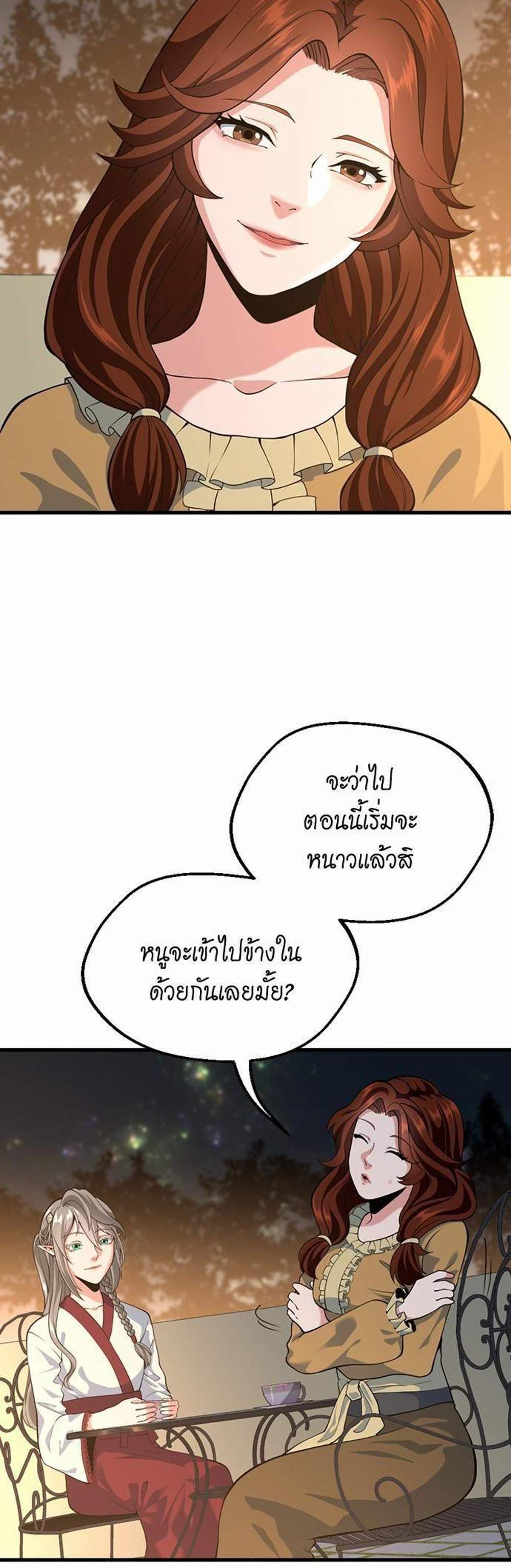 The Beginning After the End แปลไทย