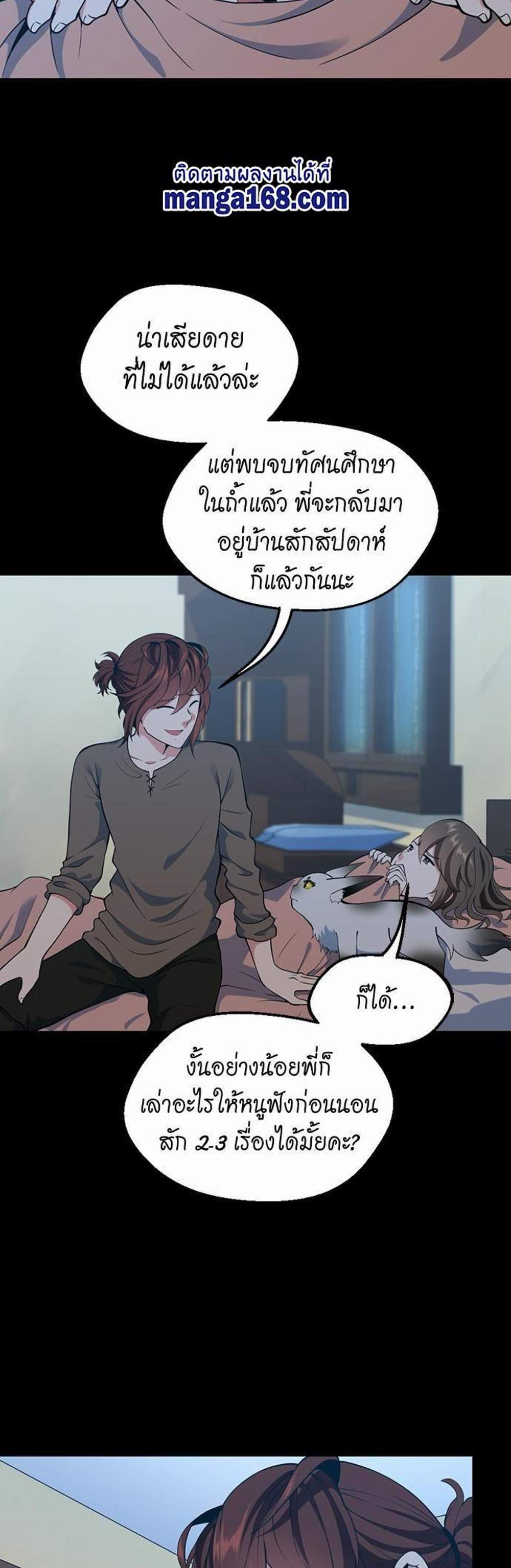 The Beginning After the End แปลไทย