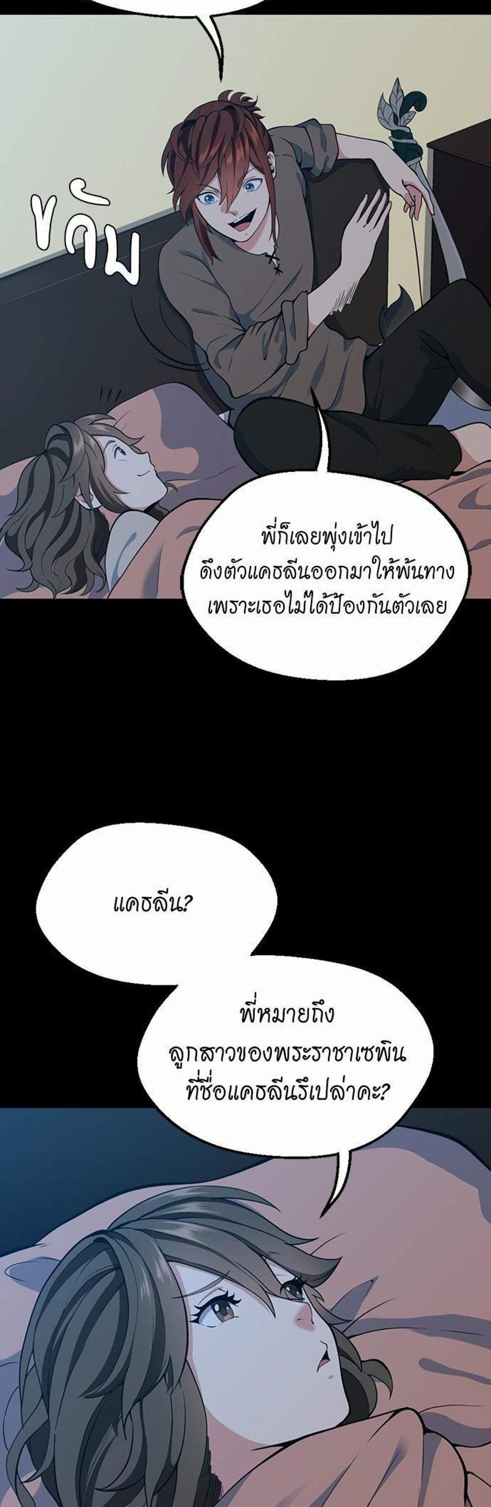 The Beginning After the End แปลไทย