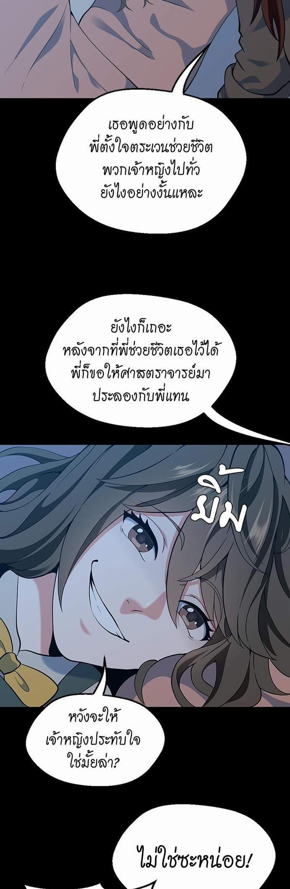 The Beginning After the End แปลไทย