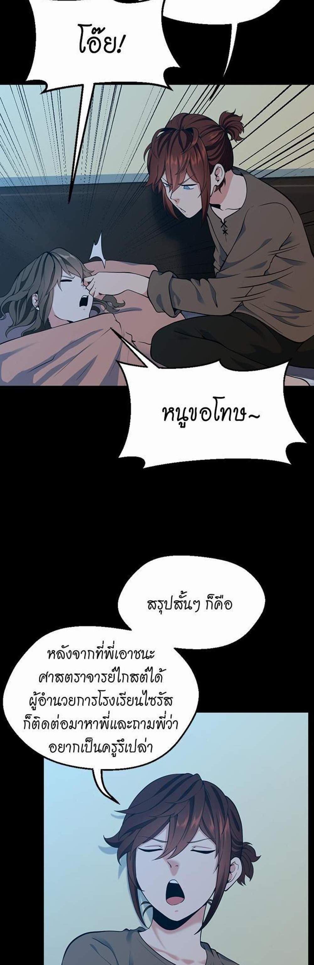 The Beginning After the End แปลไทย