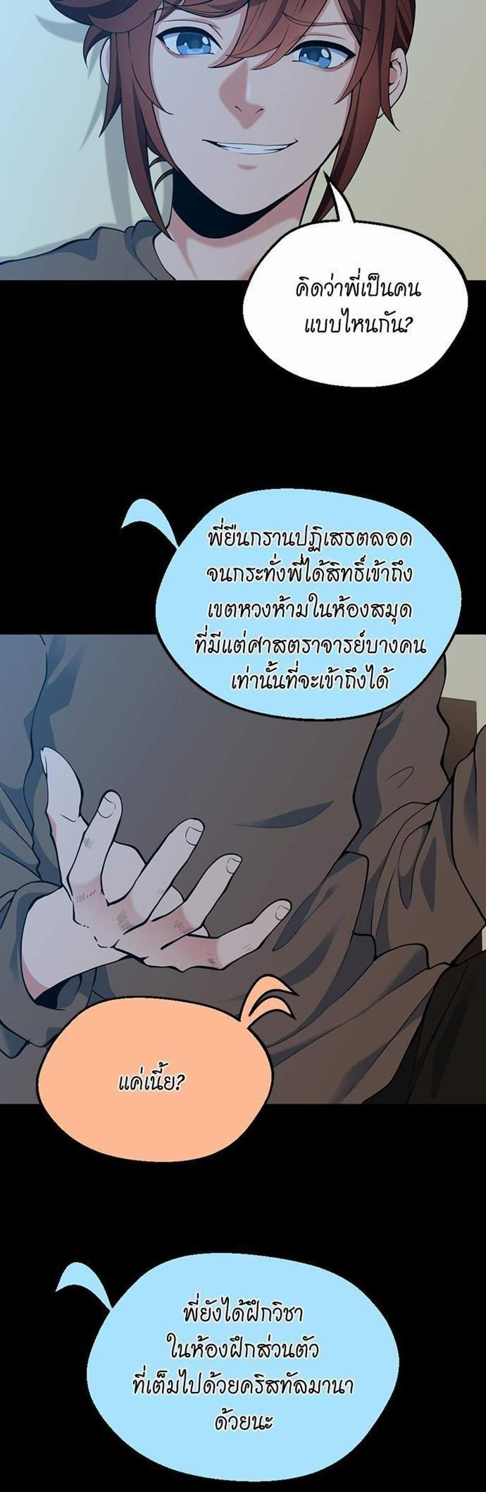 The Beginning After the End แปลไทย