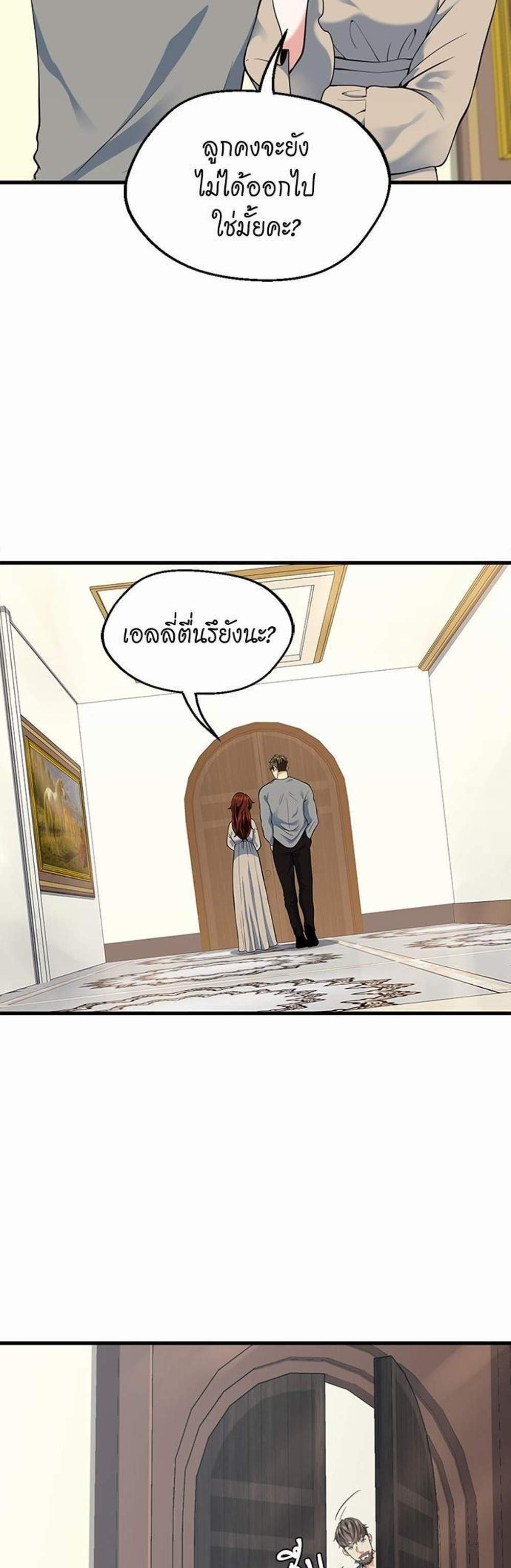 The Beginning After the End แปลไทย