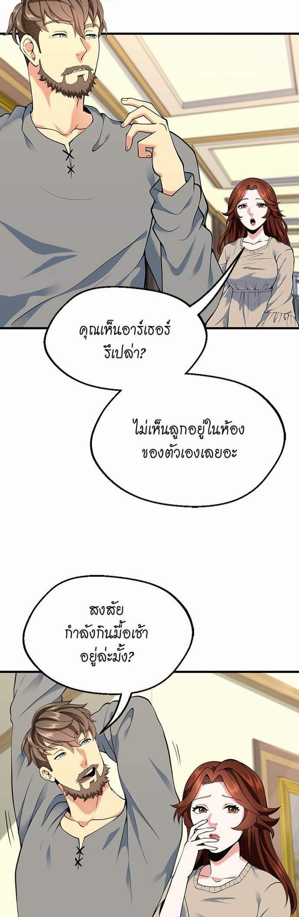 The Beginning After the End แปลไทย