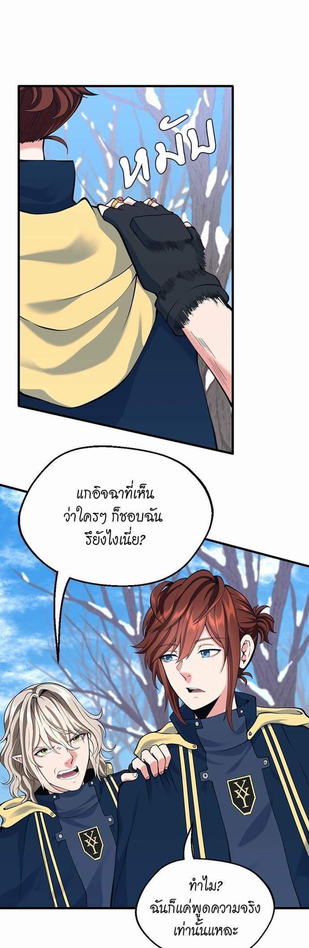 The Beginning After the End แปลไทย