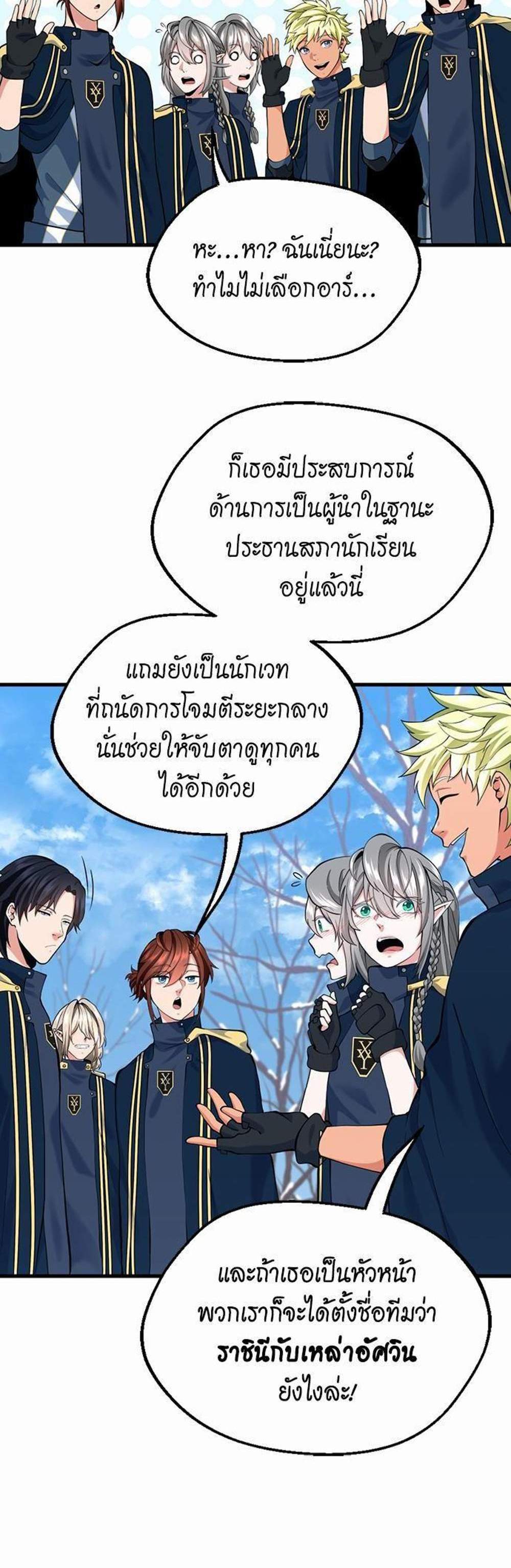 The Beginning After the End แปลไทย