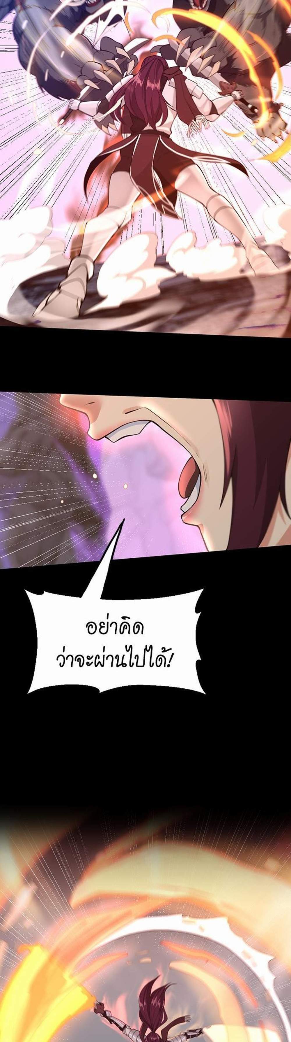 The Beginning After the End แปลไทย