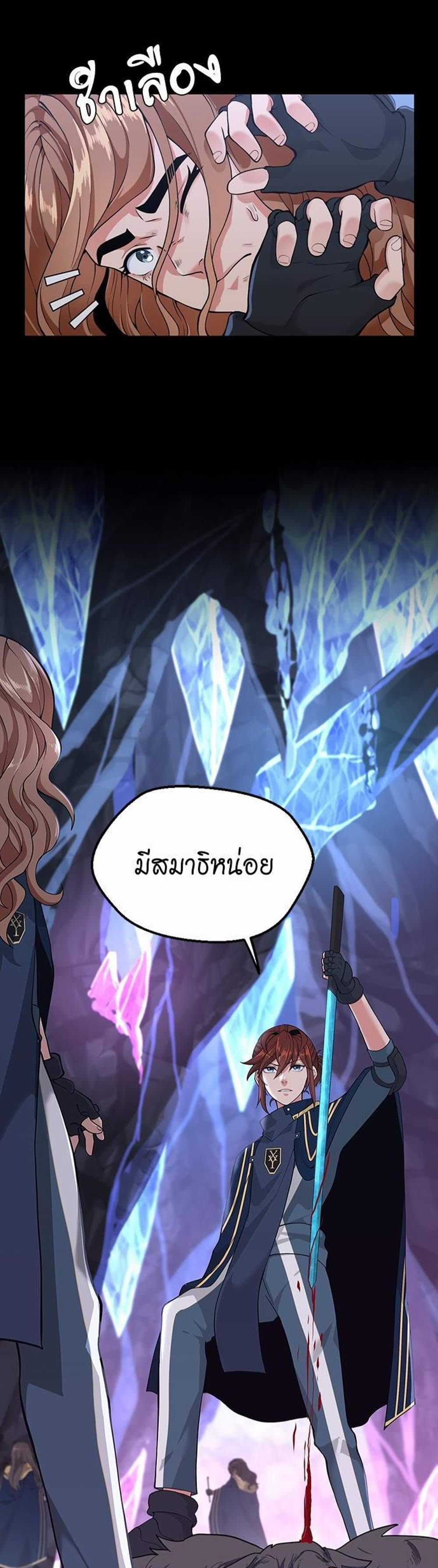 The Beginning After the End แปลไทย