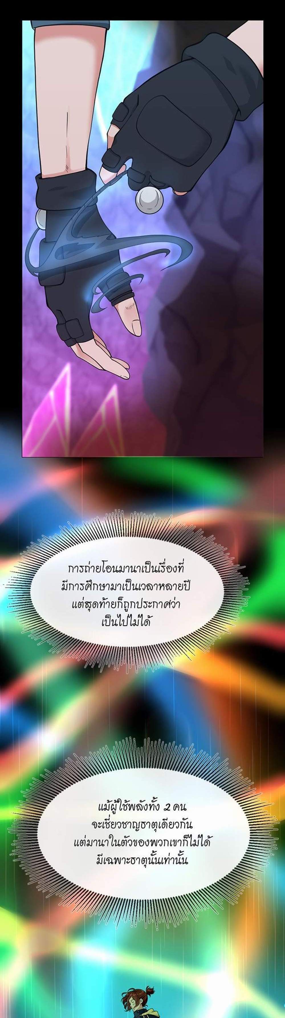 The Beginning After the End แปลไทย