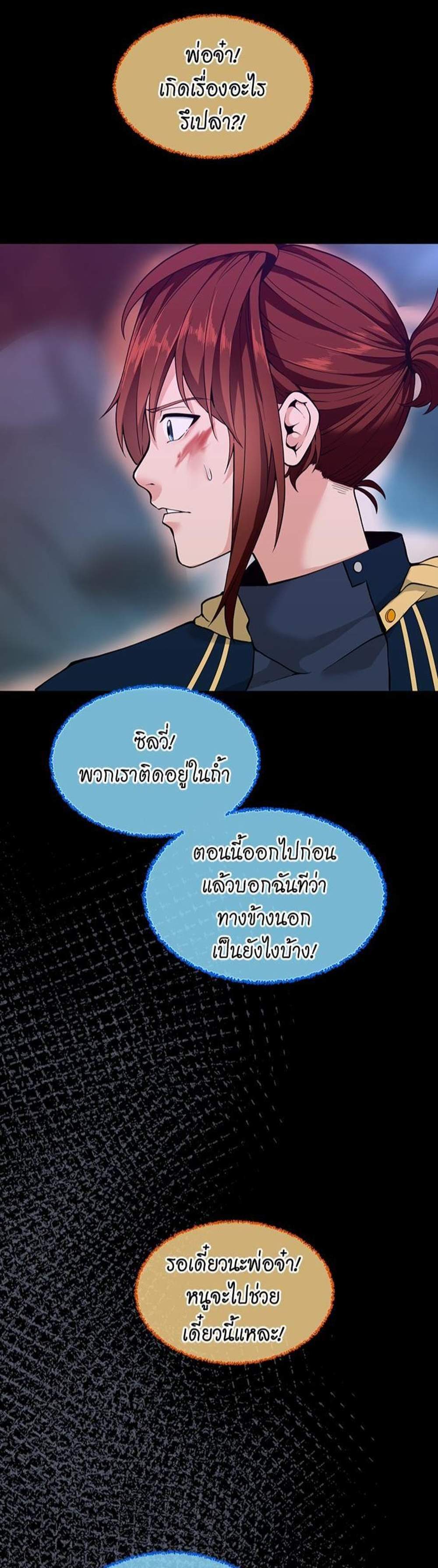 The Beginning After the End แปลไทย