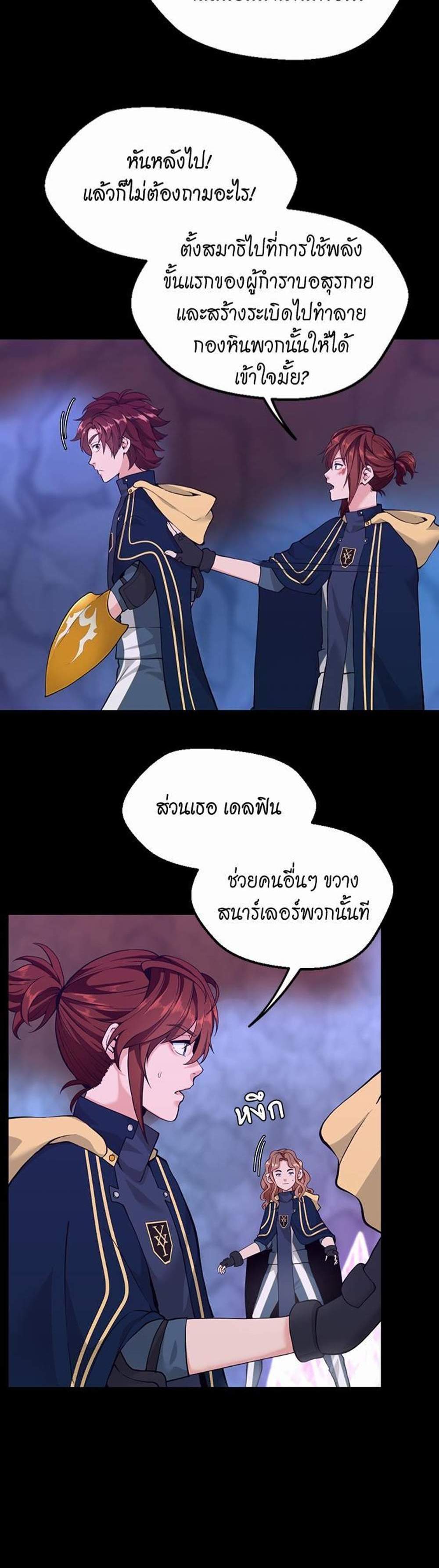 The Beginning After the End แปลไทย