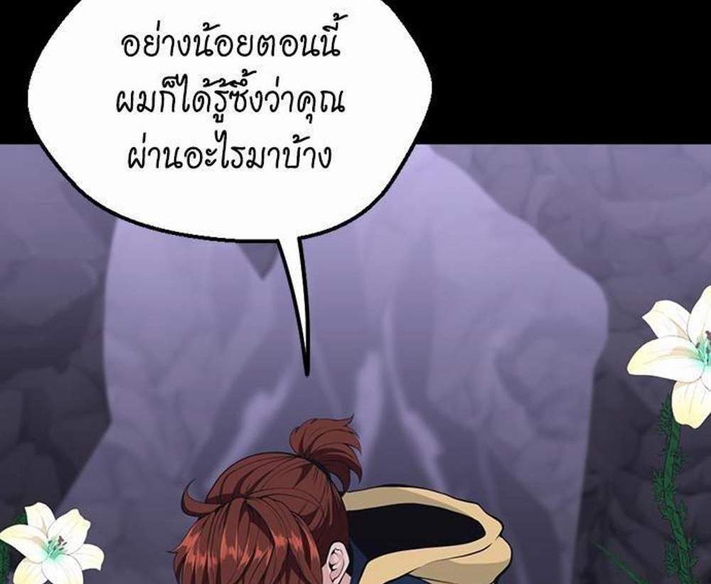 The Beginning After the End แปลไทย