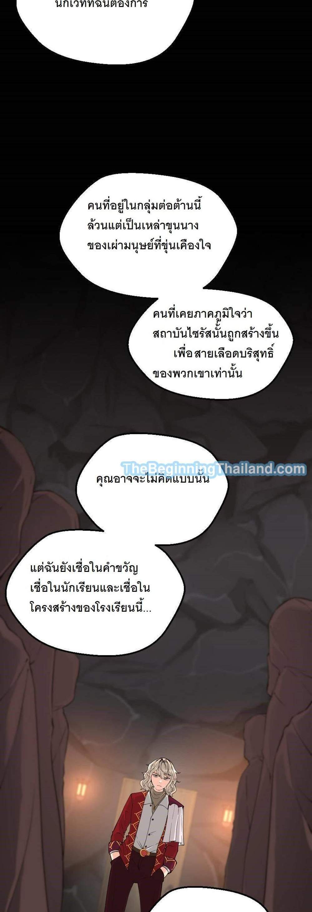 The Beginning After the End แปลไทย